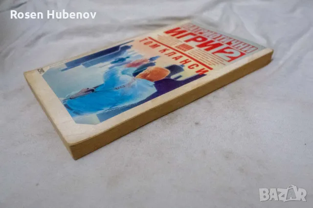Патриотични игри. Книга 1-2 - Том Кланси, снимка 2 - Художествена литература - 48605648