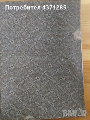 Паримийник , снимка 8 - Специализирана литература - 51966450