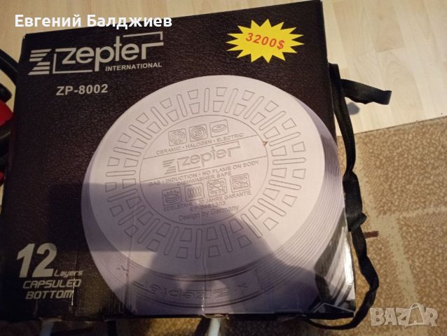 Кухненски комплект Zepter Zp-8002, снимка 1 - Съдове за готвене - 39844236