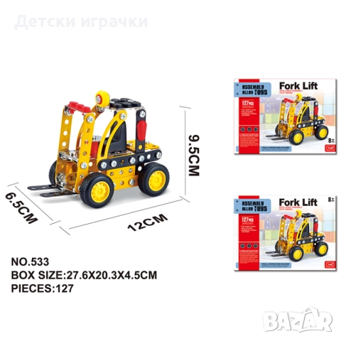 Метален конструктор Мотокар 127ч 8+, снимка 3 - Конструктори - 52667735