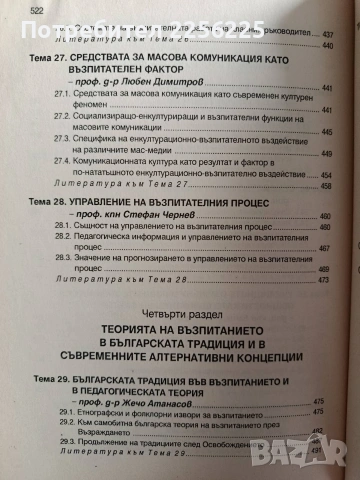 Теория на възпитанието, снимка 5 - Специализирана литература - 53237224