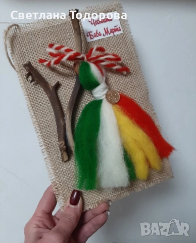 Предложения за баба Марта, снимка 13 - Други - 53276749