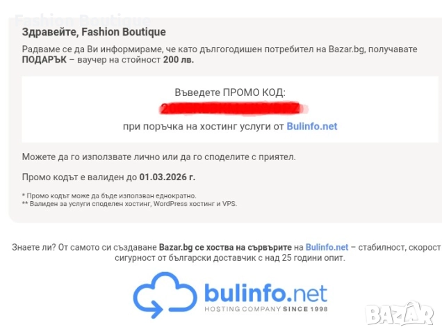 Продавам ваучер за хостинг на стойност 200лв, за 100лв!!!!!!