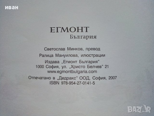 Приказки за смелостта - Най-доброто от Андерсен - "Егмонт", снимка 4 - Детски книжки - 43998287