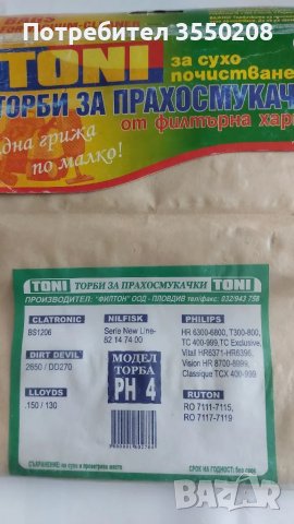 Торбички за прахосмукачка PHILIPS # 3,4,6, снимка 3 - Прахосмукачки - 49527707
