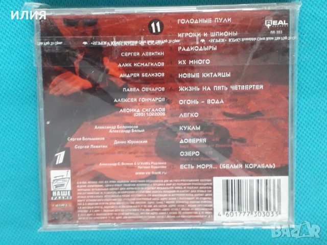 Ва-Банкъ – 2005 - Игроки И Шпионы(Rock), снимка 2 - CD дискове - 43778777