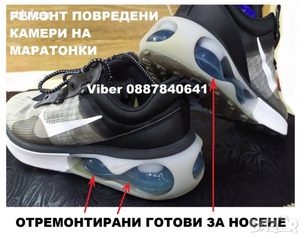 ПОВРЕДЕНИ ИЗПУСНАЛИ КАМЕРИ НА МАРАТОНКИ - РЕМОНТ БЕЗ АНАЛОГ, снимка 6 - Маратонки - 38319139