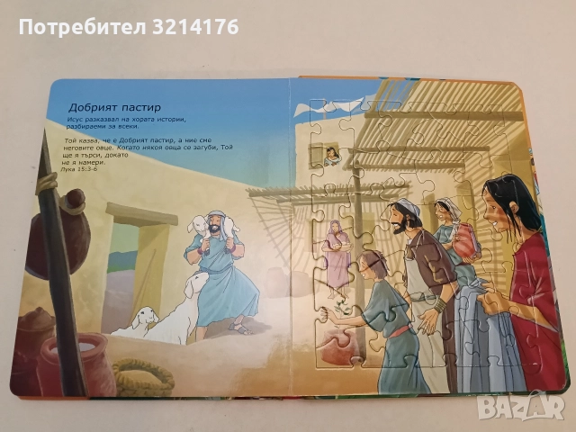 Библия – 6 пъзела, снимка 4 - Детски книжки - 52912600