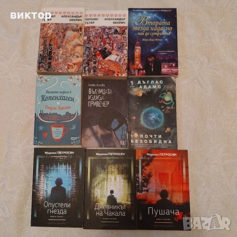 книги по 5 €, снимка 15 - Художествена литература - 53064363