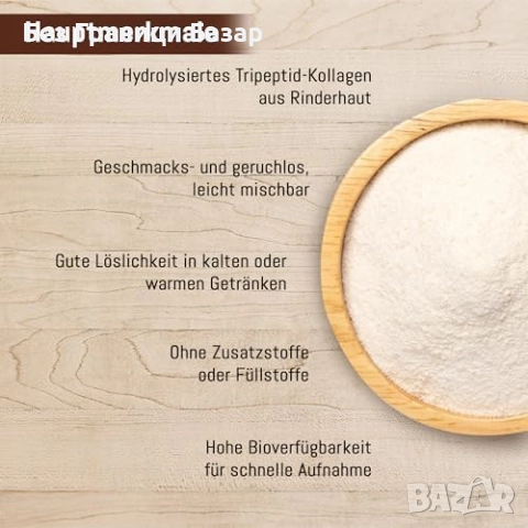 Нов Колаген хидролизат 300 g – без добавки, бързо усвояване, лесна разтворимост, снимка 2 - Други - 52470109