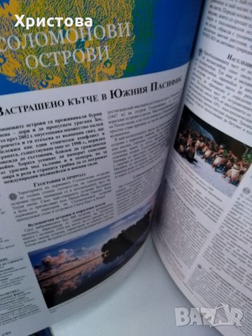 Голяма енциклопедия на страните-16 тома, снимка 4 - Енциклопедии, справочници - 32335128