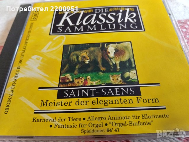 SAINT-SAENS, снимка 1 - CD дискове - 44098874