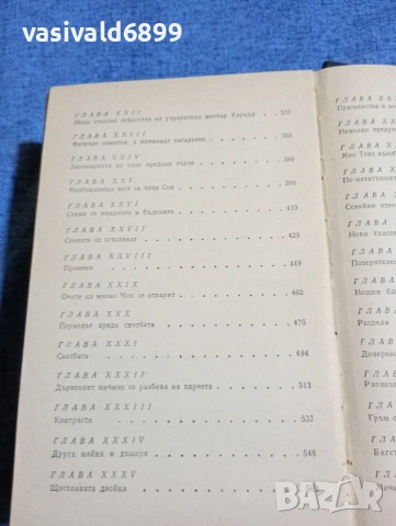 Чарлс Дикенс - избрано том 4, снимка 7 - Художествена литература - 53297848