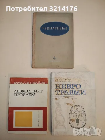 Проблеми на геронтологията и гериатрията. Том 7 – Сборник  (1971), снимка 2 - Специализирана литература - 49929966