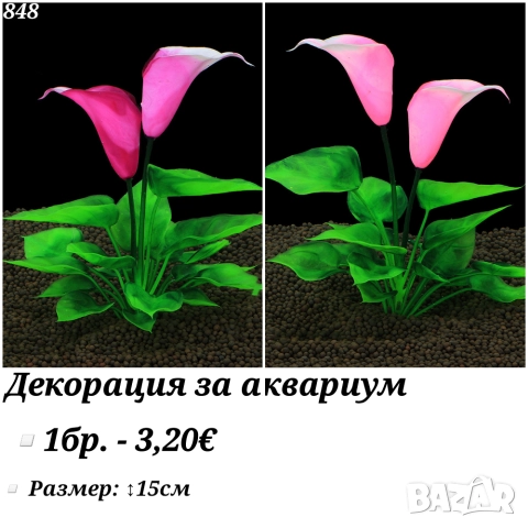Цвете за аквариум. Декорация за аквариум. Изкуствени растения за аквариум. Изкуствени водорасли