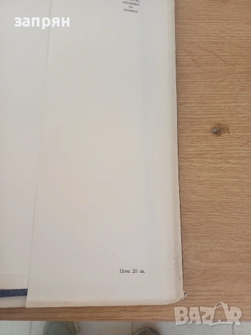 енциклопедии, снимка 3 - Енциклопедии, справочници - 53072092