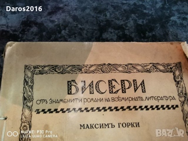 Книга на Максим Горки 1890 г, снимка 3 - Колекции - 28653568