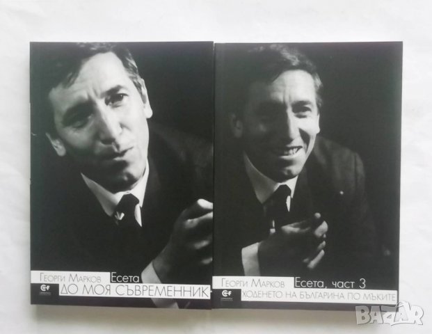 Книга Есета. Част 1, 3 Георги Марков 2015 г., снимка 1