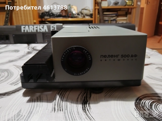 Руски проектор