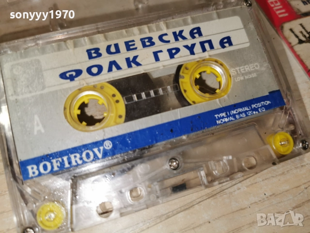 ВИЕВСКАТА ФОЛК ГРУПА-СМОЛЯН-BOFIROF 1312251943, снимка 6 - Аудио касети - 52776528