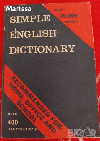 Какво да правя с живота си, Английска литература, Помагало, Речник, снимка 3 - Специализирана литература - 38530558