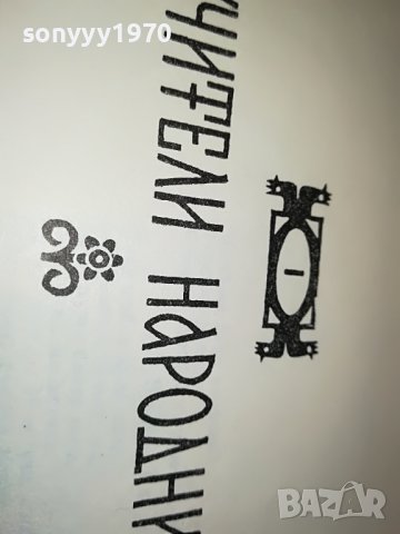 ПРЕСПАНСКИТЕ КАМБАНИ-КНИГА 1702231129, снимка 8 - Други - 39705261