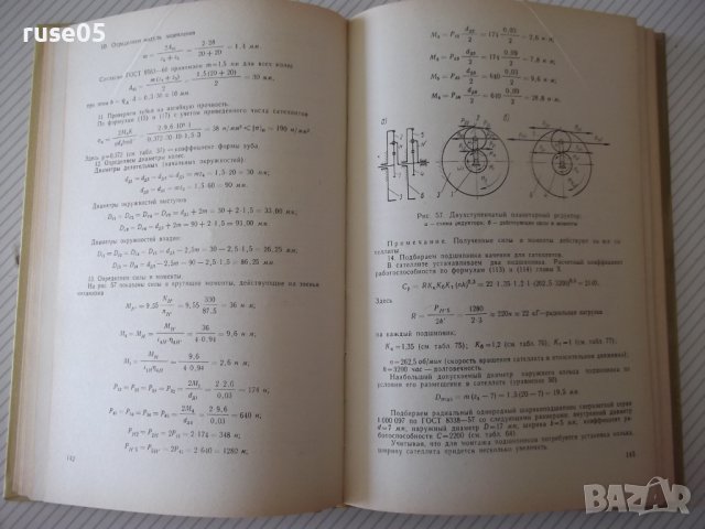 Книга"Проектирование механ.передач приборов-А.Плюснин"-364ст, снимка 6 - Специализирана литература - 37822907