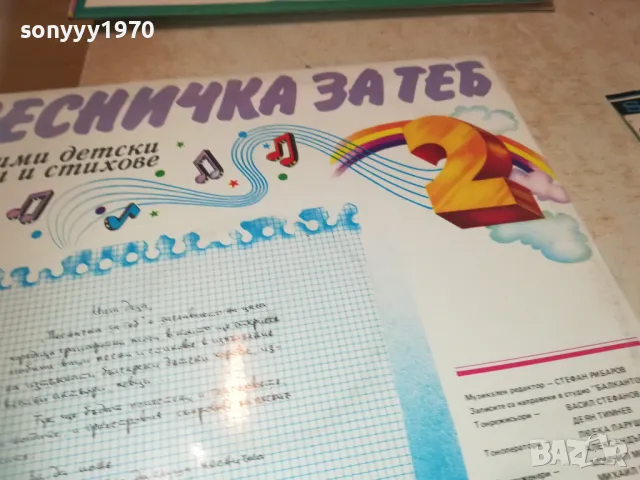 ПЕСНИЧКА ЗА ТЕБ Х2-ДВЕ ПЛОЧИ 1810241143, снимка 11 - Грамофонни плочи - 47628992