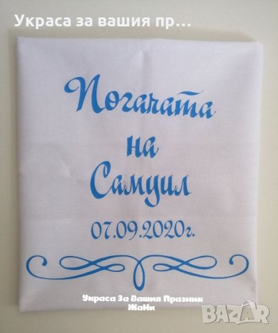 Месал за разчупване на питката с името на детето и датата на празника за бебешка погача , снимка 6 - Други - 34890319