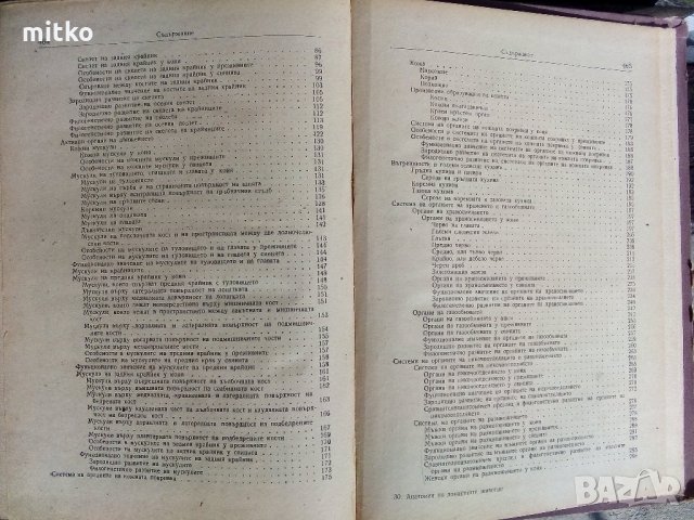 Анатомия на домашните животни - Димитър Димов, снимка 3 - Специализирана литература - 27929361