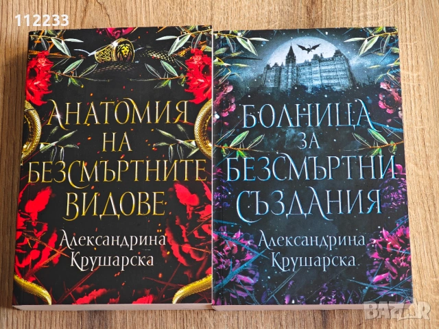 Три романа на Александрина Крушарска , снимка 4 - Художествена литература - 53417993