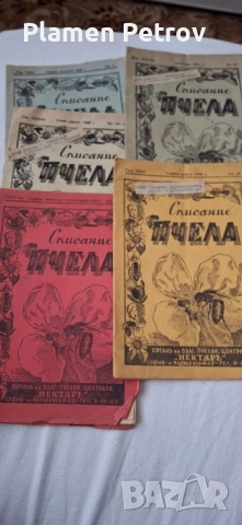 Вестник ВОЛЯ 1938 и каталози и списания Пчела , снимка 16 - Антикварни и старинни предмети - 32220492