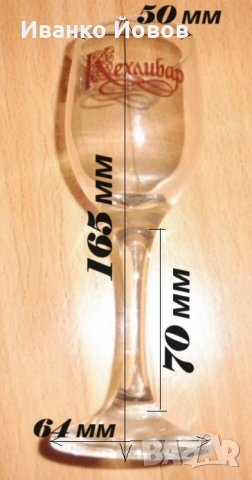Стъклени чаши за ракия със стилизирано лого на ракия „Кехлибар“, наличност 2 броя, снимка 2 - Чаши - 44002054