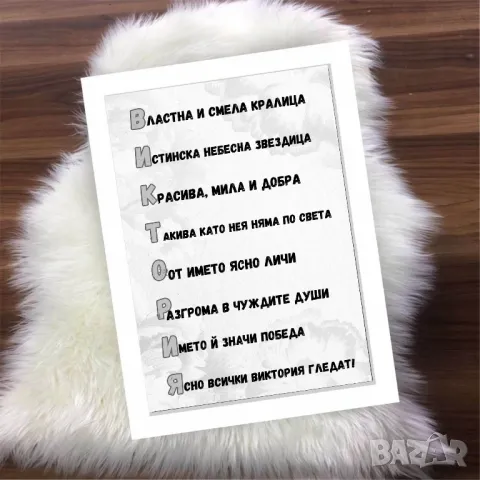 Стих от име в рамка, снимка 12 - Картини - 48760955