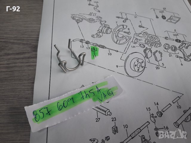 857609745A**NEU**VAG**VW**AUDI**ДЪРЖАЧ ЗА ЖИЛОТО НА РЪЧНАТА СПИРАЧКА ** , снимка 4 - Части - 38577930