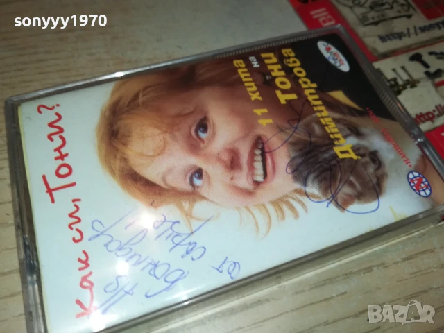 ТОНИ ДИМИТРОВА-ОРИГИНАЛНА КАСЕТА 1508251851, снимка 3 - Аудио касети - 51378604