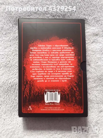 Наръчник на южняшкия читателски клуб за убиване на вампири - с цветни порезки, снимка 3 - Художествена литература - 48970568