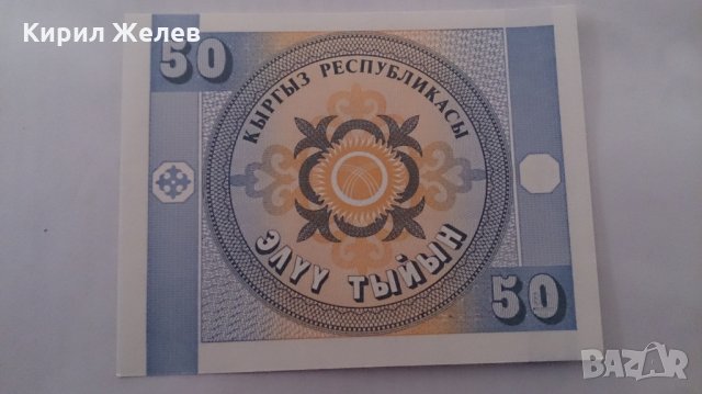 Банкнота Киргизстан -13251, снимка 4 - Нумизматика и бонистика - 28468431