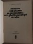 Когато мебелите са засегнати от дървесинояди и гъби Георги Цанков, Пенка Цанова, снимка 2