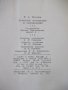 Книга "Лучистое отопление и охлаждение-А.Миссенар"-300 стр., снимка 13