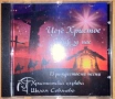 CD Християнска музика, снимка 1