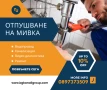 Отпушване на канал в Кухня и Баня , снимка 1