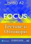 (А2) Тестове и Отговори по английски език за Focus for Bulgaria, снимка 1