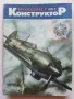 Списания "Моделист конструктор", снимка 6