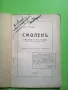 Петър Маринов Смолен Минало и настояще 1944 антикварна книга, снимка 2
