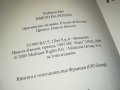 УМБЕРТО ЕКО ИМЕТО НА РОЗАТА-КНИГА 1801231956, снимка 16