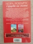 Сълзите на луната/ Даровете на слънцето/ Сърцето на океана / Нора Робъртс, снимка 7