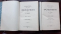Стари антикварни книги - Закон за наследството., снимка 3