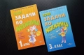 За първи клас/български и математика, снимка 3