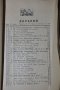 Земеделски народен календар за 1929г., снимка 2